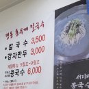 이마트 에브리데이 중곡동점 | 중곡동 제일시장 맛집, 칼국수 한 그릇 3500원 명동홍두깨칼국수