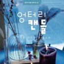 캔들북스