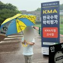 대왕중학교 | 7세 KMA 수학경시대회 아쉬웠던 점 대왕중학교 주차