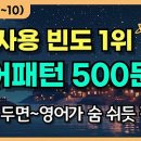 영어 패턴 : 영어회화 10분의 기적 이미지