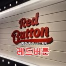 보드게임카페레드버튼광주충장로