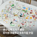 월산초교 유치원 | 경남 김해 도자기 클래스 출강, 병설유치원·초등학교 유초이음 단체 수업 후기