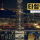 타임랩스 찍는법 25분만에 마스터하기 / 촬영부터 편집까지 총정리 이미지