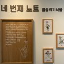 유아숲화장실 | 남양주 물맑음수목원 유아숲체험 후기🌿 여름에 아이랑 가기 딱 좋은 자연놀이터