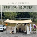 호노골캠핑장 이미지