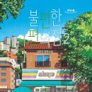 우리들의 편의점 이미지