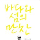 바다와섬 네이버블로그