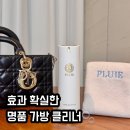 골드명품세탁 | 비포 애프터 확실한 명품 가방 가죽 클리너, 플뤼에 후기