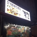 만원행복객찬