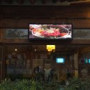 전광판.LED전광판.제작;설치.AS.간판 | 전주한옥마을 수제떡갈비 전문점 꽃담집 전광판 제작·설치 후기
