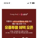 유쁠투쁠 vvip 공차 50퍼 할인쿠폰 이미지