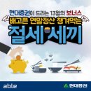 현대증권 절세세끼 삼색디저트 이벤트로 경품받자! 이미지