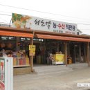 쇠소깍휴게소농수산직판장