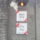 아지트퓨전 | 전주 풍뎅이아지트 | 한옥 감성 퓨전 비스트로 브런치카페