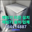 라이또PC방 금천점 | 평택 합정동 업소용 제빙기 설치 현장 화성 하남 인천 이천 의왕 용인 오산 안양 안성 안산 시흥 수원...