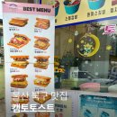 캠토토스트 이미지