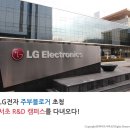 FLEX PC LAB | LG전자 주부블로거단 초청 LG전자 R&amp;D서초캠퍼스 방문기