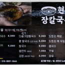 현주장칼국수