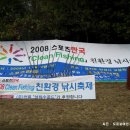 [여울목] 2008 스포츠한국 친환경 낚시축제 관련사진2 이미지