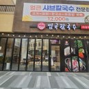 임곡칼국수