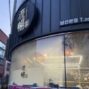 유창반점 | [대구 / 반월당역] 대구 3대 중화비빔밥 맛집 “유창반점“ 내돈내산 후기