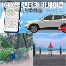스마트카서비스센타 | 경남 밀양 렌트카 그린카 G카 카셰어링 밀양 양산 부산 가족여행