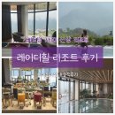온더힐(On The Hill)펜션 | 베트남 하노이 사파 숙소 추천 : 레이디 힐 리조트 Lady Hill Sapa Resort 내돈내산 솔직후기