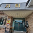 내산보건진료소 이미지