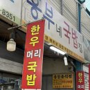 흥부네국밥 이미지