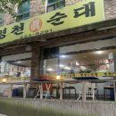 병천진순대 이미지