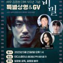 [최종공지] 배우 김정현 데뷔 9주년 기념 ＜비밀＞ 특별상영 &amp; GV 이미지