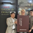 살롱드데뷰