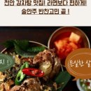 뼈대감자탕 이미지