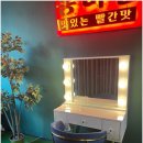 홍미집 산본직영점