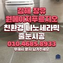 원메이저 푸르지오 | 김해 줄눈 시공 후기｜컬러 선택으로 분위기 달라진 장유 원메이저푸르지오 공간 변화