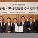 NH농협은행-아워홈, 우리쌀 소비 촉진 MOU 이미지