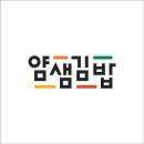 얌샘김밥전남담양점