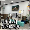 남동80 | 인천 설소대 80일 아기 남동구 정우식소아과 후기 (+실비 보험 청구 방법)