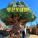 제티상점 | [부산롯데월드] 지도 / 포토존 기념품샵 머리띠 먹거리 /2시 퍼레이드 후기