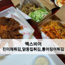 백스비어밀양삼문점
