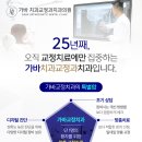 가바치과교정과치과의원 이미지