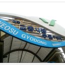 교동시장 이미지