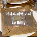 크레페S | 캐나다 퀘백 카페 ㅣ Le Billig - 퀘백 올드타운 프랑스 감성 가득한 크레페 맛집 후기