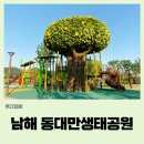 동대만생태공원 이미지