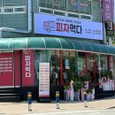 피자먹다 부여점 이미지