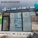 리즈핏 | 운동 없이 다이어트? 포항두호동체중관리 셀포랩 리즈핏 체험 후기