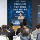 한국무역협회 “기업별 디지털 역량 달라… 맞춤형 DX 지원 시행” ‘미래 스마트 제조·물류 콘퍼런스’ 개최 이미지
