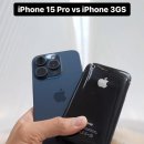 아이폰 15pro vs 아이폰 3gs 이미지