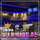 놀이터 실내낚시카페 | [서울/잠실] 잠실 이색데이트 추천 실내낚시터 놀이터낚시카페 후기