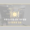 센트럴스크린골프 이미지